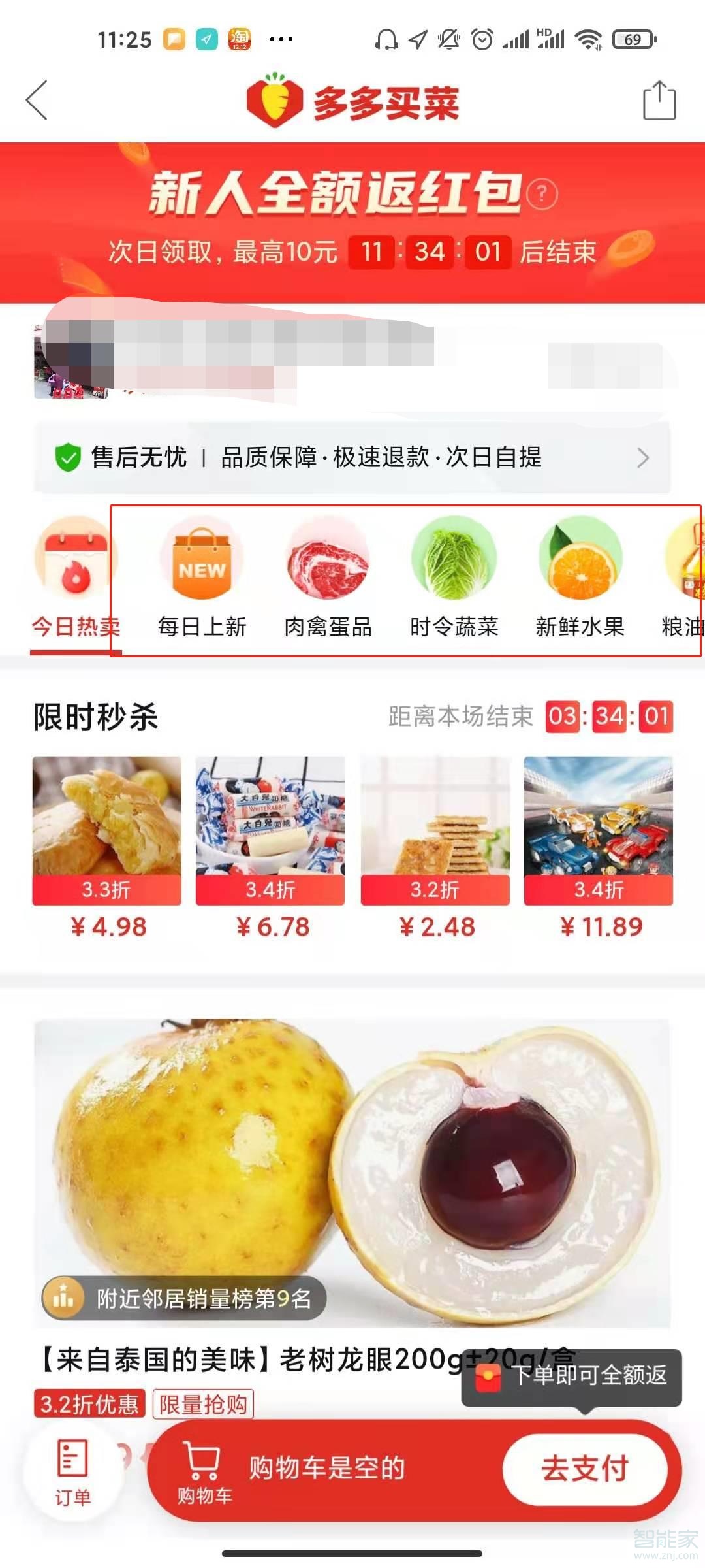 多多買菜怎么操作