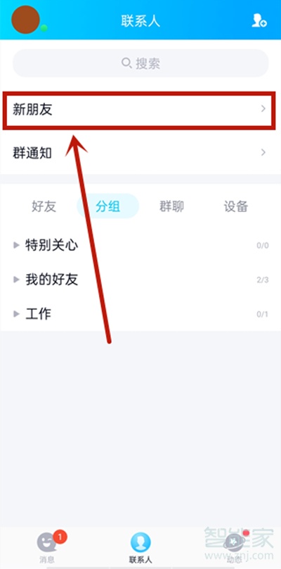 qq好友申請記錄在哪里