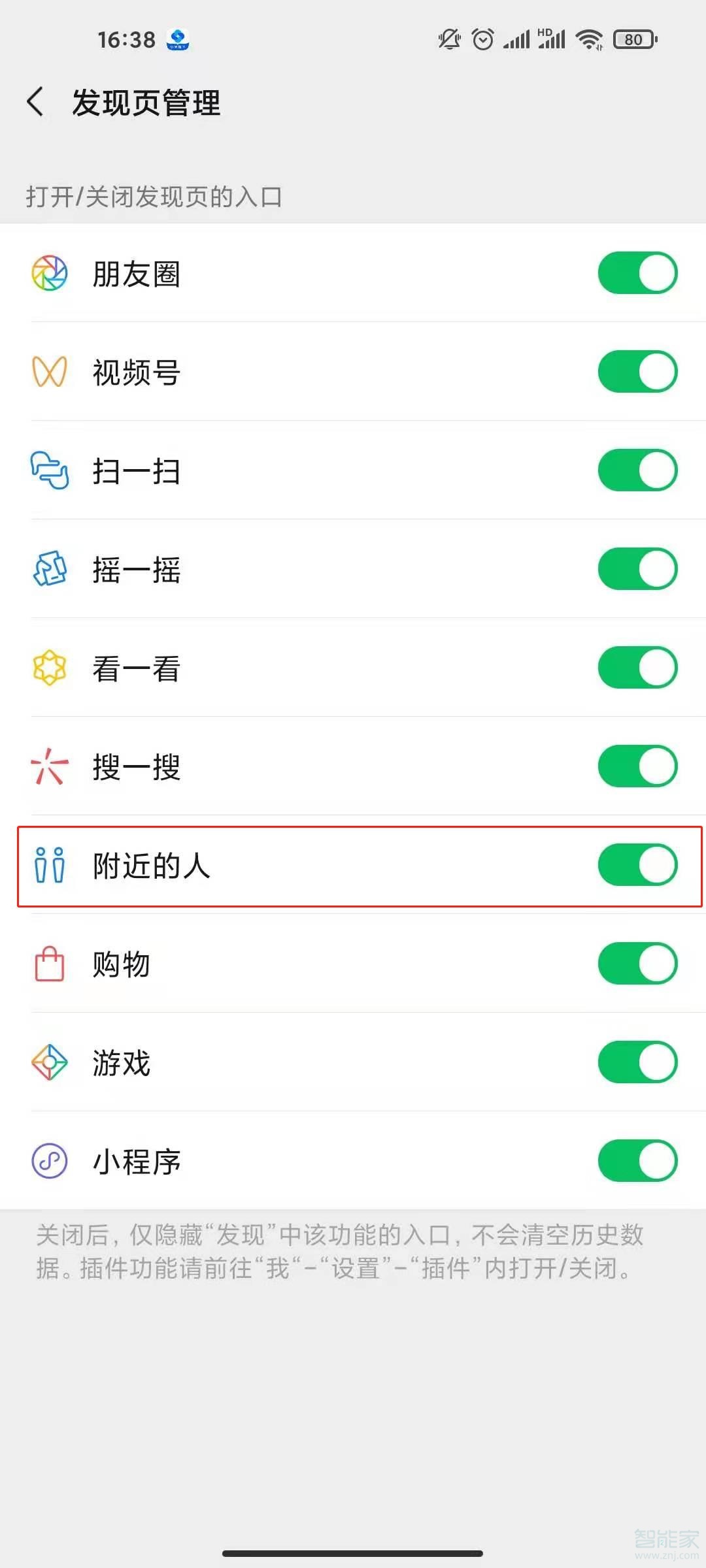 微信附近的人怎么關閉