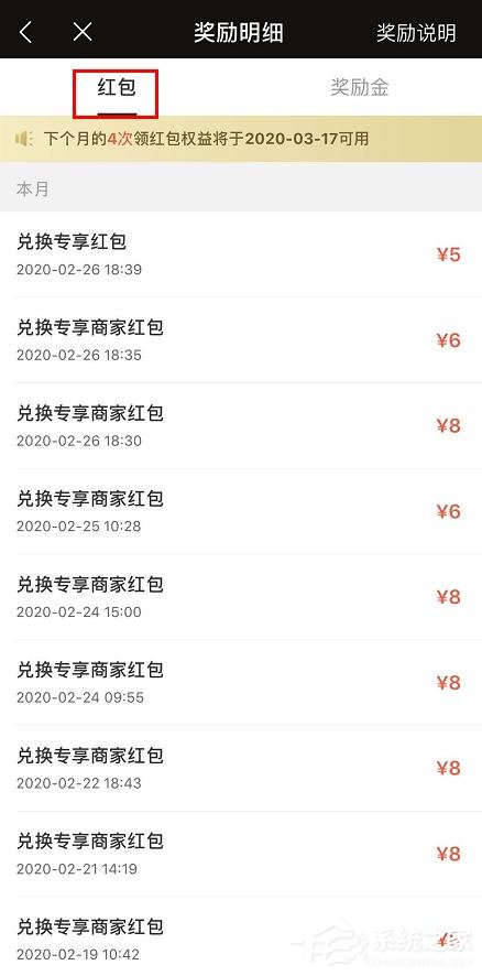 餓了么app怎么查看會員獎勵金紅包兌換記錄?