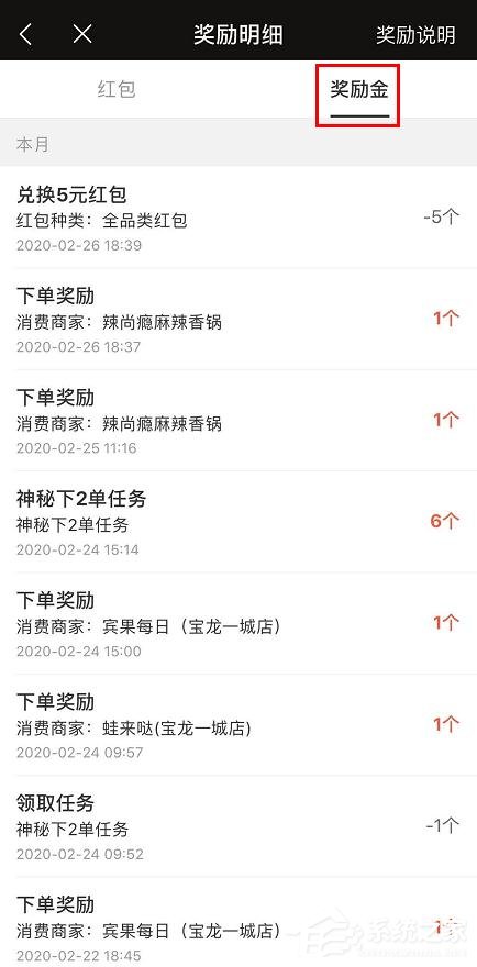 餓了么app怎么查看會員獎勵金紅包兌換記錄?