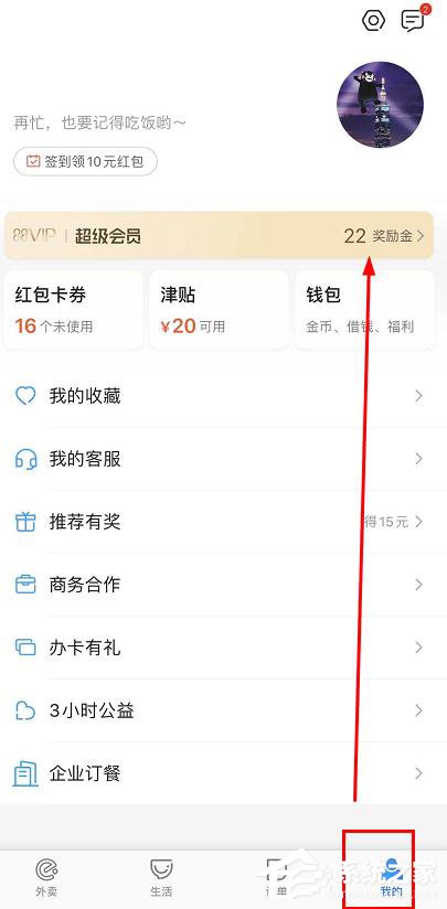 餓了么app怎么查看會員獎勵金紅包兌換記錄?