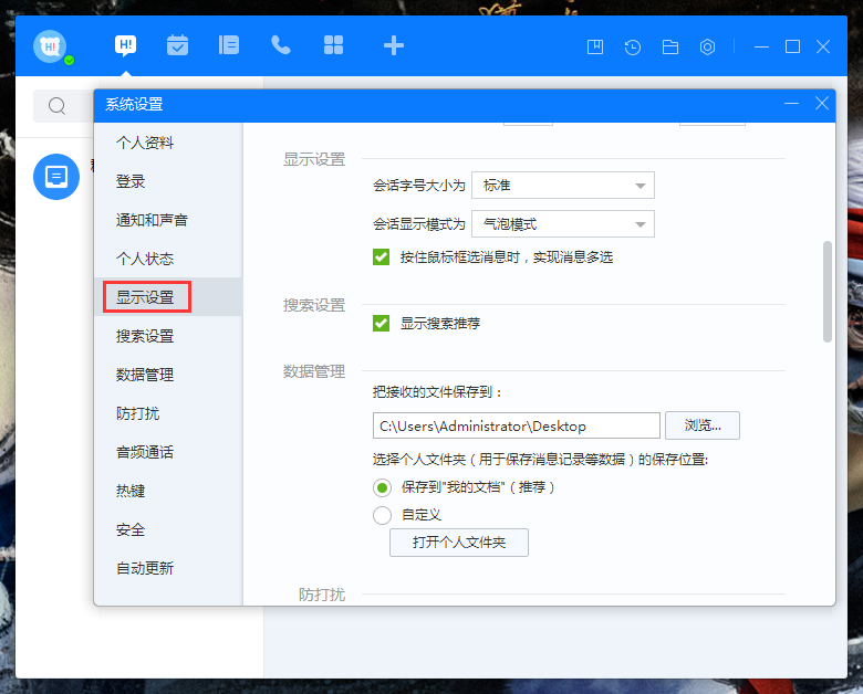 百度Hi字體大小怎么修改？百度Hi電腦版字體大小修改教程
