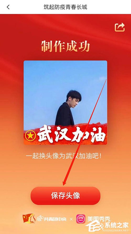 手機(jī)美圖秀秀怎么制作武漢加油頭像?