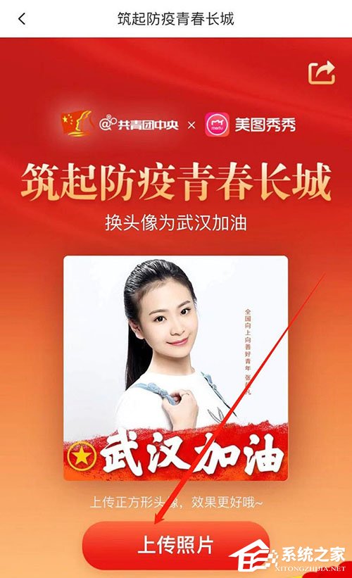 手機(jī)美圖秀秀怎么制作武漢加油頭像?