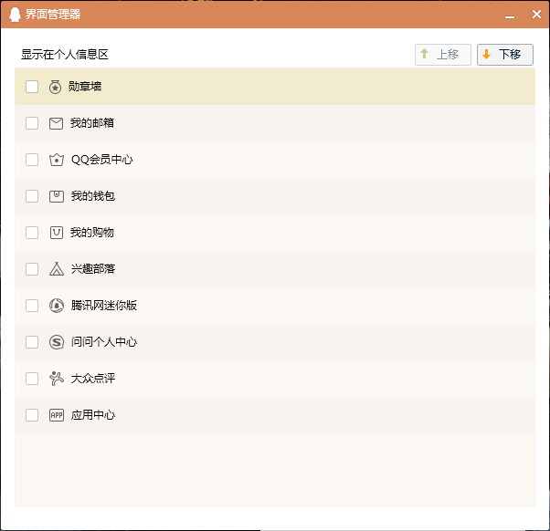 QQ界面管理器在哪？QQ界面管理器打開方法