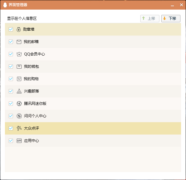 QQ界面管理器在哪？QQ界面管理器打開方法
