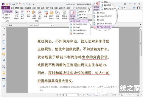 福昕PDF編輯器如何將PDF轉換成PPT格式？
