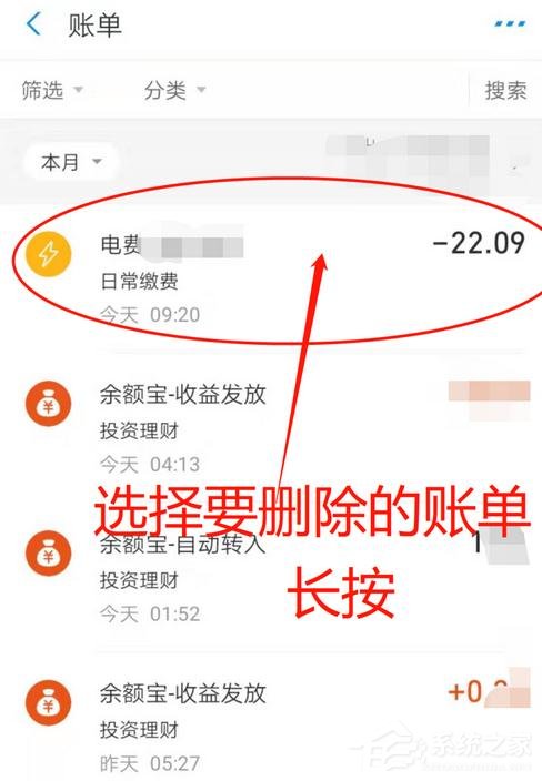 支付寶消費記錄如何刪除?支付寶刪除賬單記錄的方法