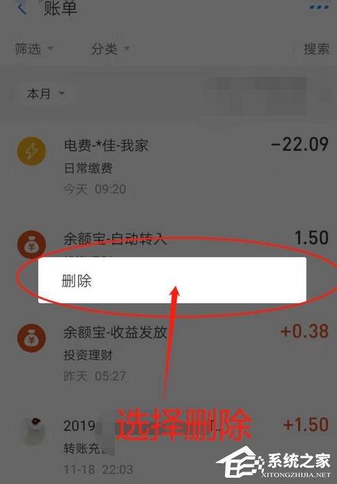 支付寶消費記錄如何刪除?支付寶刪除賬單記錄的方法