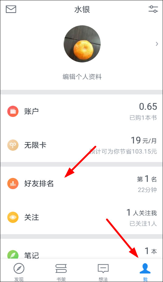 微信讀書如何兌換書幣？
