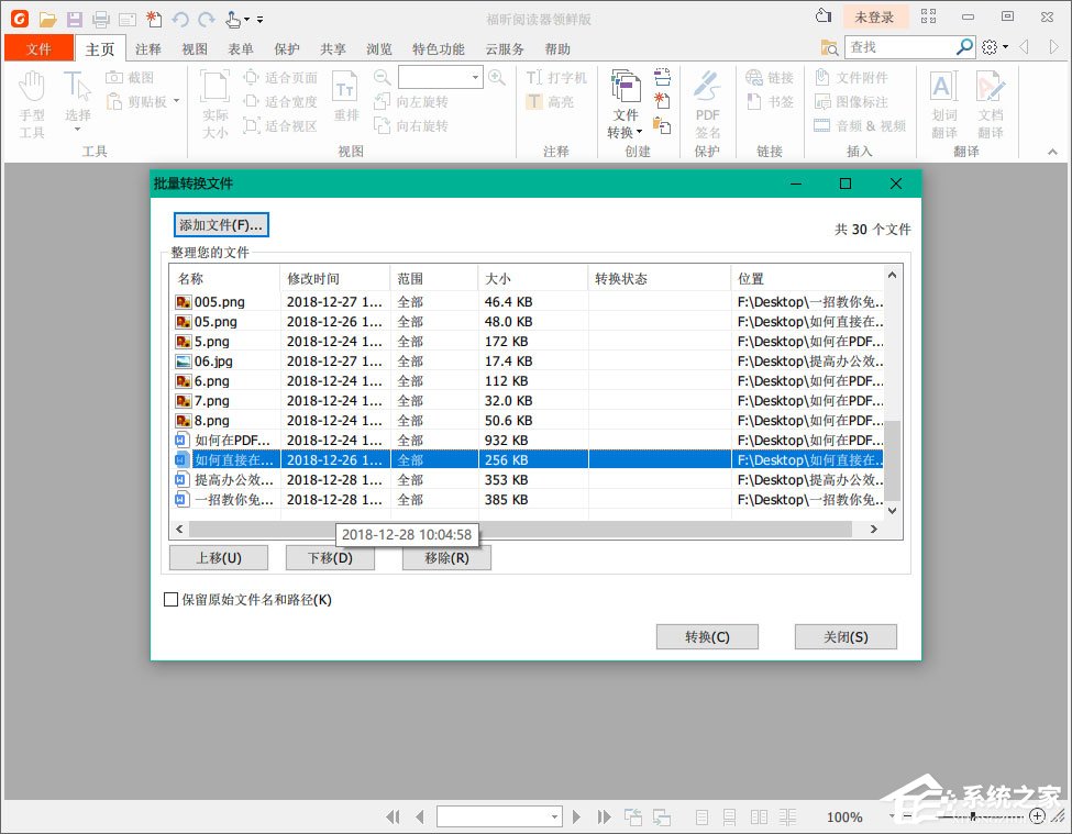 福昕閱讀器怎么把多個(gè)Word轉(zhuǎn)化成一個(gè)PDF？
