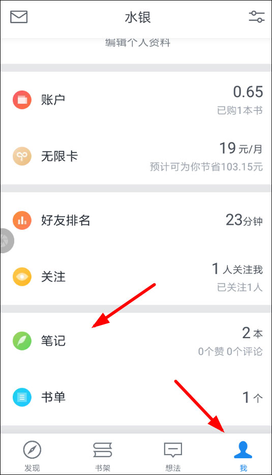 微信讀書如何添加筆記？微信讀書寫想法的方法