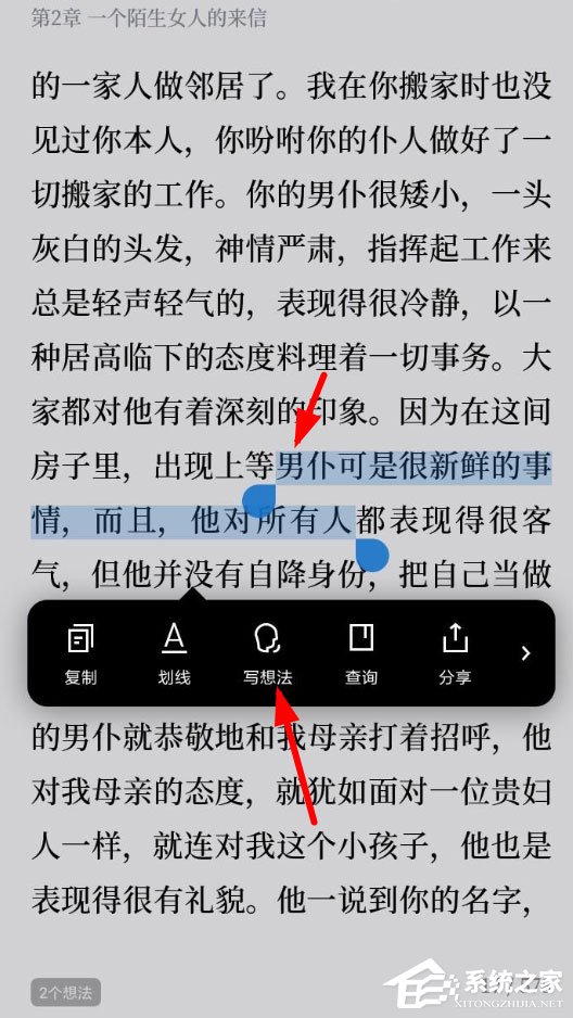 微信讀書如何添加筆記？微信讀書寫想法的方法