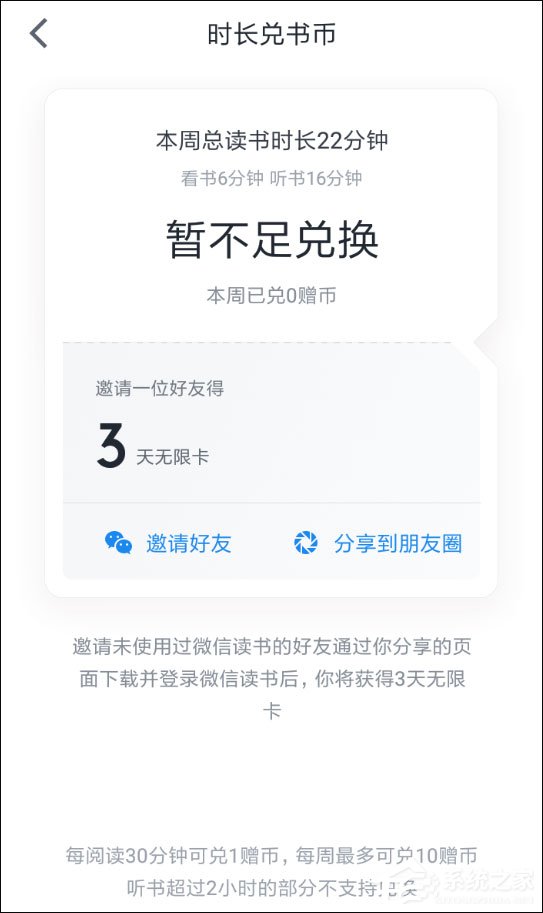 微信讀書如何兌換書幣？