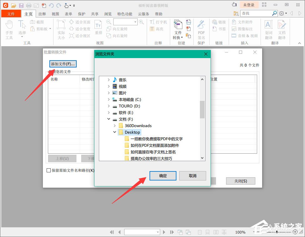 福昕閱讀器怎么把多個(gè)Word轉(zhuǎn)化成一個(gè)PDF？