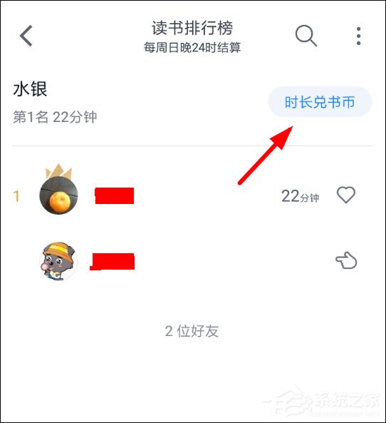 微信讀書如何兌換書幣？