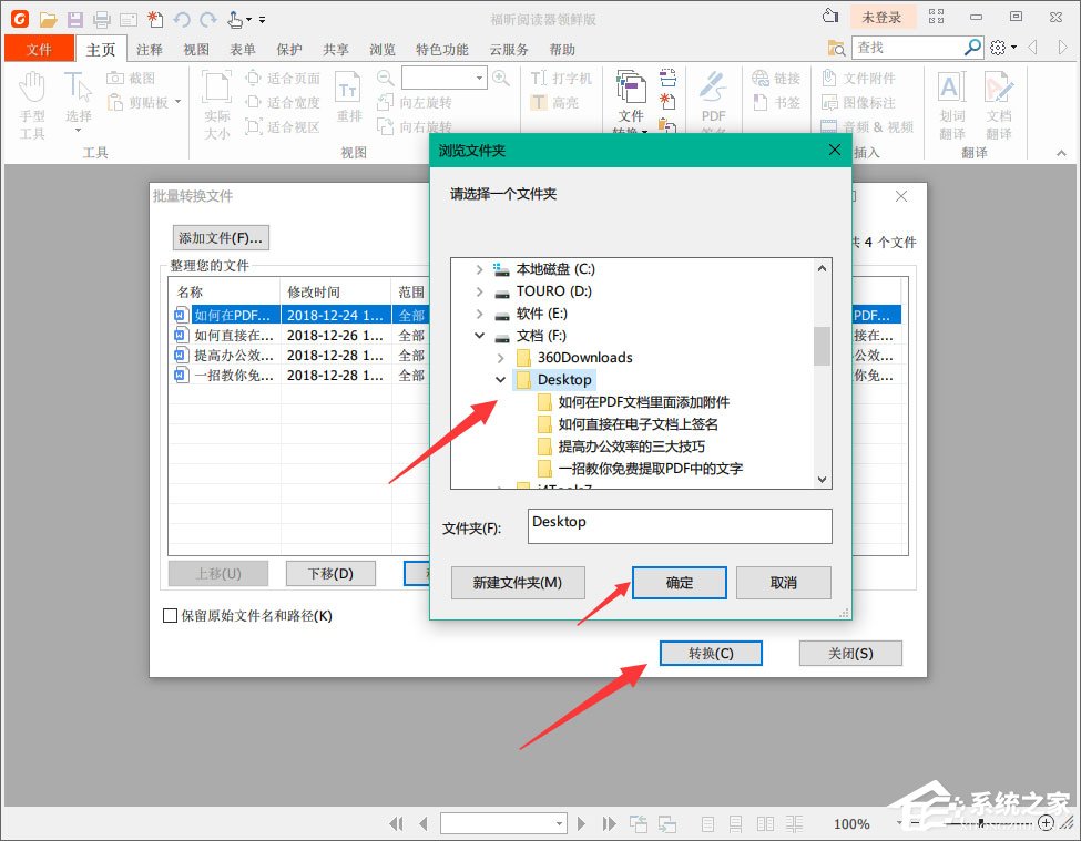 福昕閱讀器怎么把多個(gè)Word轉(zhuǎn)化成一個(gè)PDF？