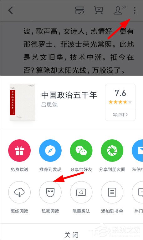 微信讀書怎么設置私密閱讀？
