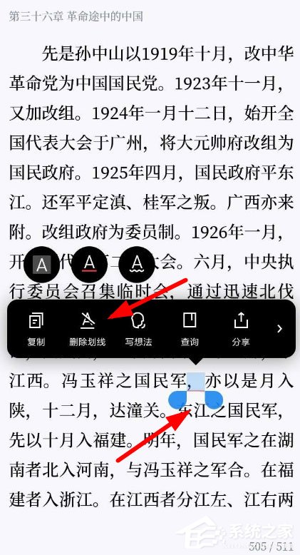 微信讀書如何刪除劃線？微信讀書取消劃線的方法