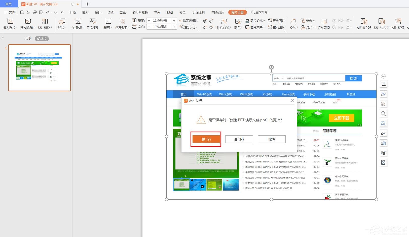 wps如何通過壓縮ppt圖片，改變ppt大小？