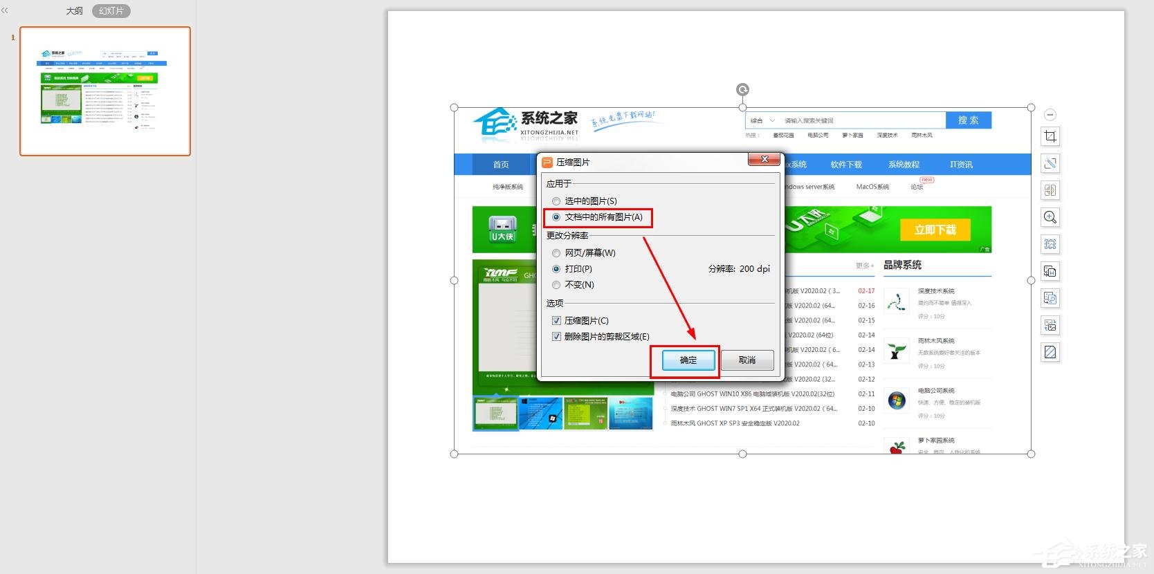 wps如何通過壓縮ppt圖片，改變ppt大小？