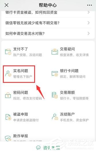微信如何查詢實名認證身份是否被盜版?