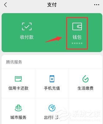 微信如何查詢實名認證身份是否被盜版?