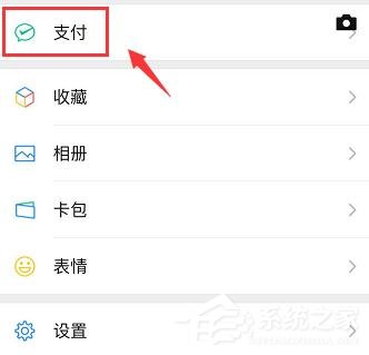 微信如何查詢實名認證身份是否被盜版?