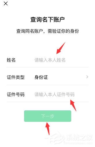 微信如何查詢實名認證身份是否被盜版?