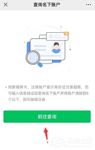 微信如何查詢實名認證身份是否被盜版?
