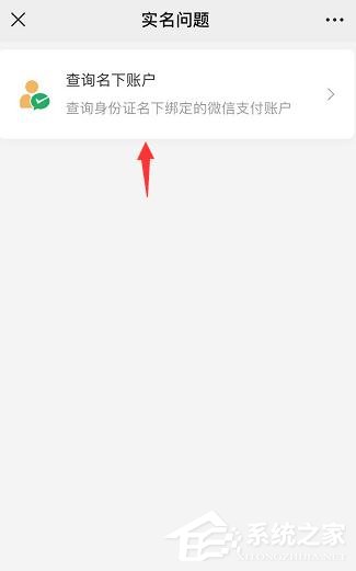微信如何查詢實名認證身份是否被盜版?