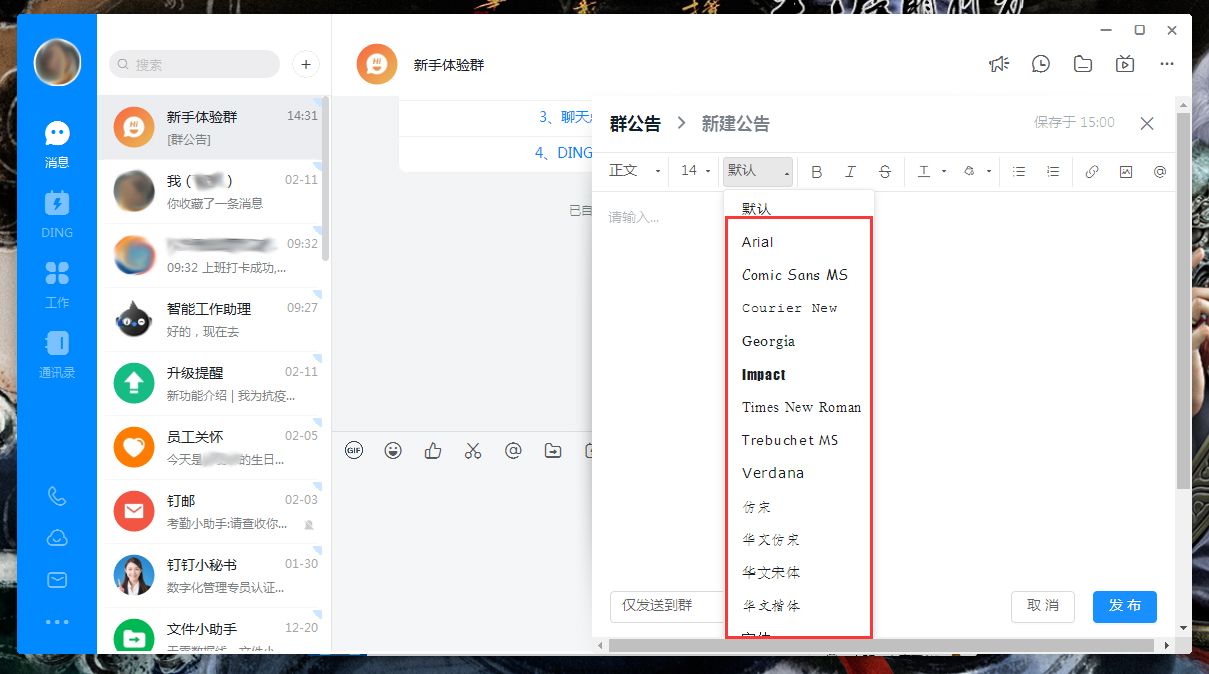 釘釘公告字體怎么調整？釘釘電腦版公告字體調整方法簡述