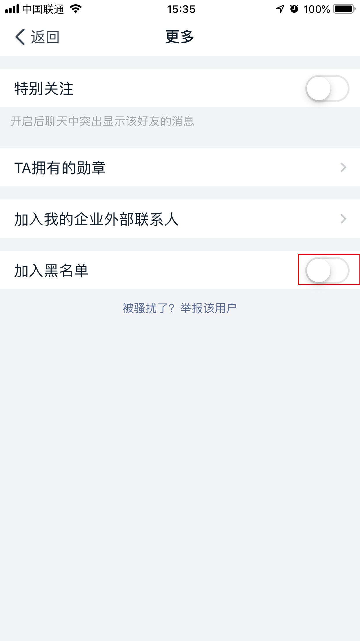 釘釘怎么拉黑？釘釘App拉黑方法簡述