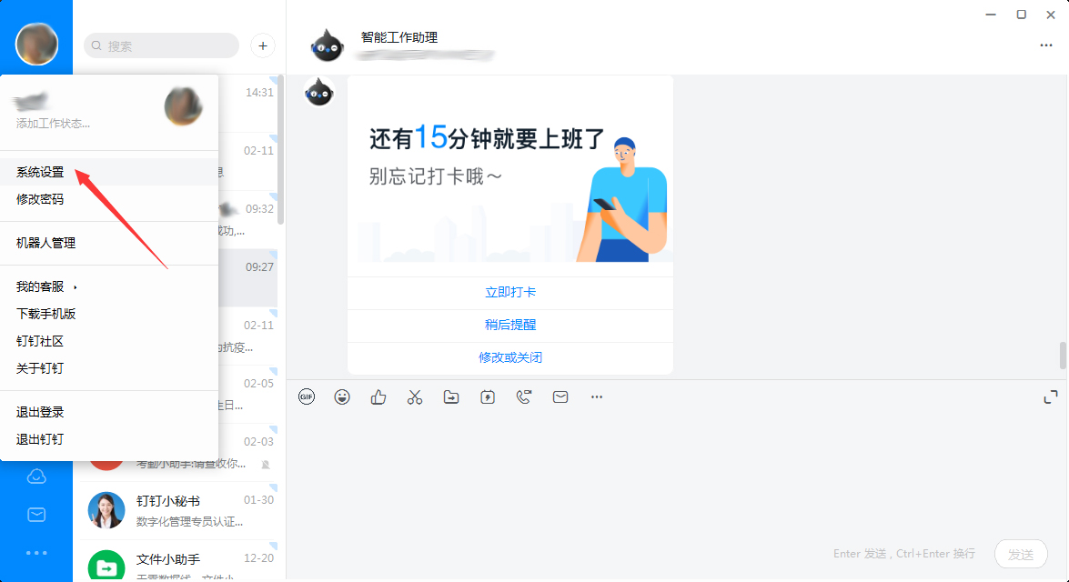 釘釘語音轉文字怎么開啟？釘釘電腦版語音轉文字啟用方法