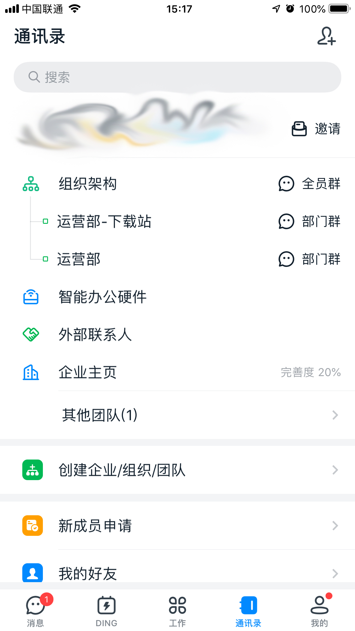 釘釘常用聯系人在哪看？釘釘常用聯系人查看方法
