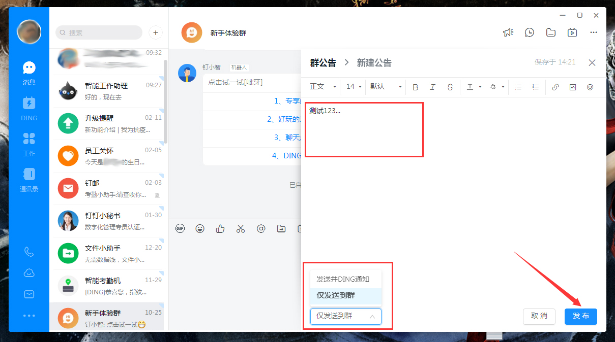 釘釘群公告怎么發(fā)布？釘釘電腦版群公告發(fā)布教程