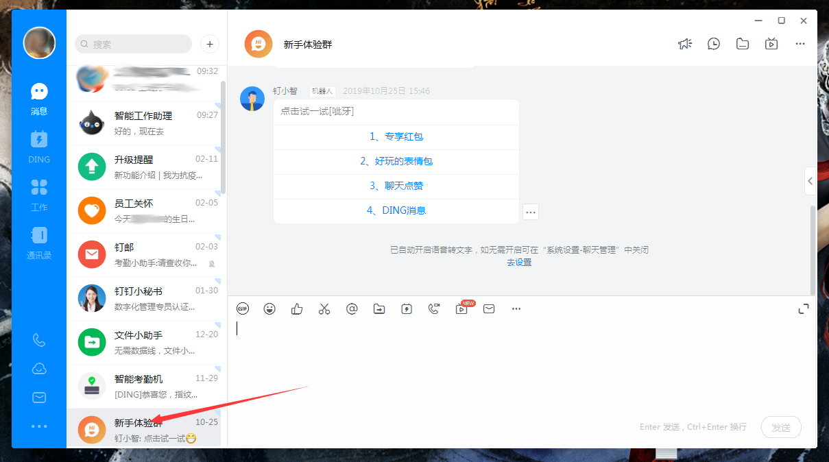 釘釘群公告怎么發(fā)布？釘釘電腦版群公告發(fā)布教程