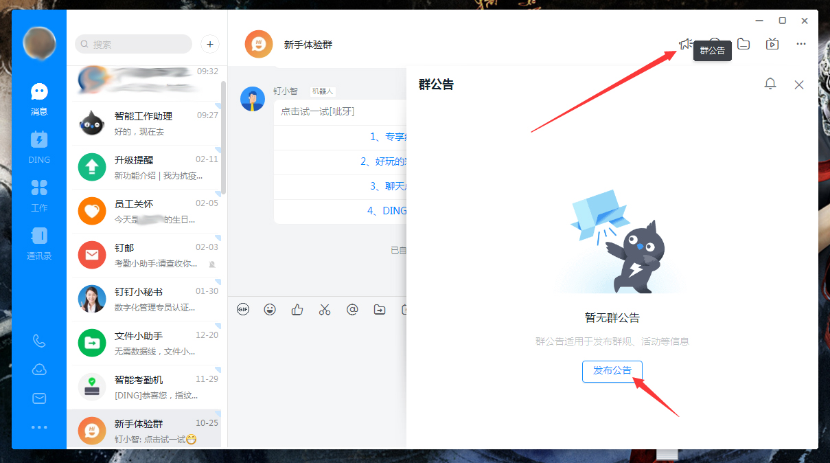 釘釘群公告怎么發(fā)布？釘釘電腦版群公告發(fā)布教程