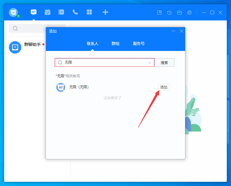 百度Hi怎么添加好友？百度Hi電腦版好友添加教程