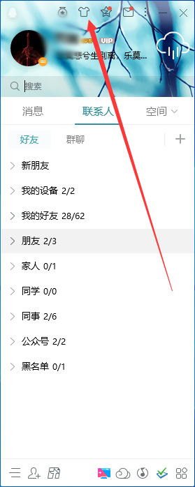 QQ皮膚怎么更換？QQ電腦版皮膚更換教程