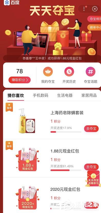手機百度怎么免費領取防疫商品?百度免費領取防疫商品的方法