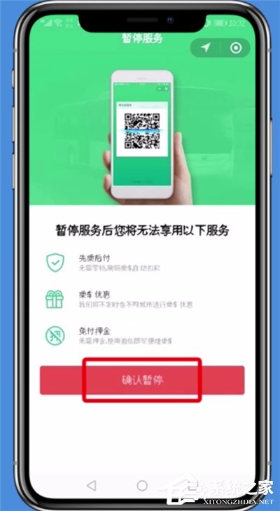 微信如何暫停交通卡服務(wù)？