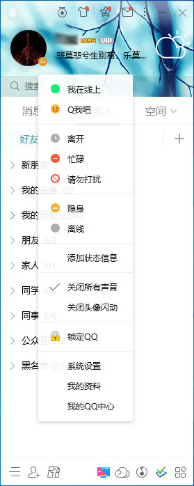 如何關閉QQ的所有提示聲音？QQ所有提示聲音快速關閉方法簡述