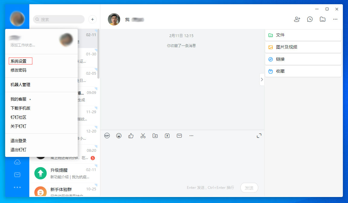 釘釘電腦版高清適配怎么關閉？釘釘電腦版高清適配關閉方法分享