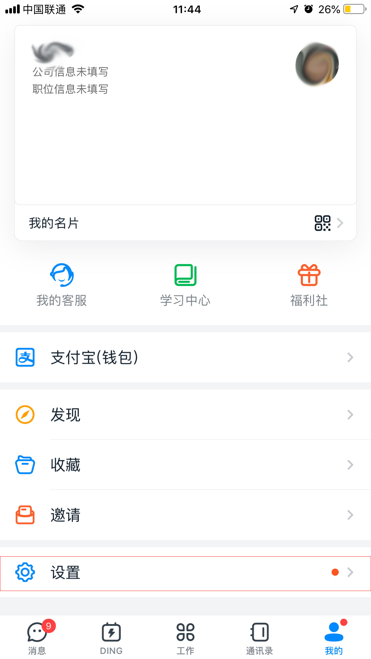 釘釘消息提醒怎么關閉？釘釘消息提醒關閉教程