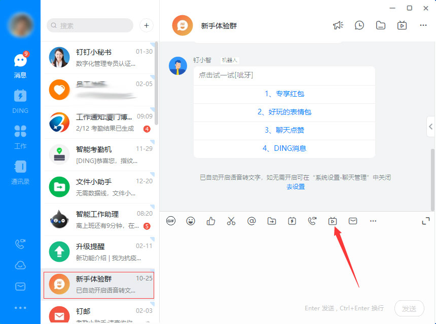 釘釘如何發起直播？釘釘電腦版直播發起方法簡述