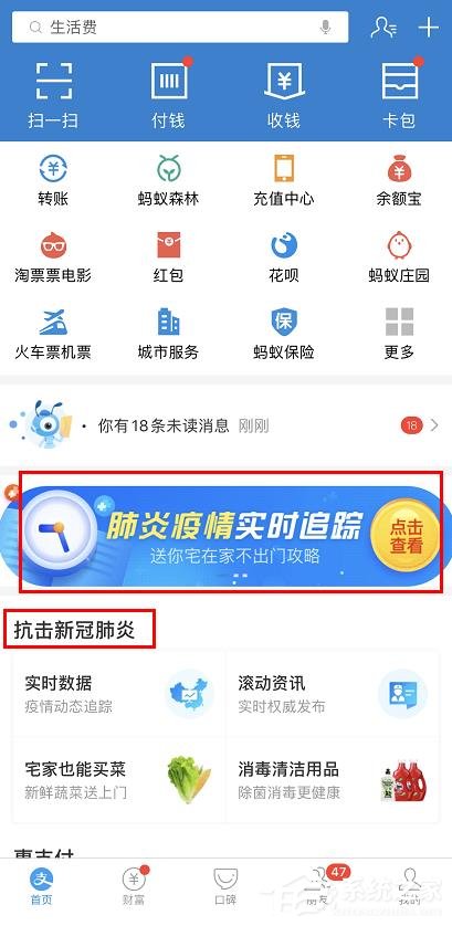 支付寶怎么查看肺炎疫情實時追蹤？支付寶查看肺炎疫情實時追蹤的方法