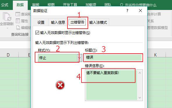 Excel如何禁止重復錄入數據?Excel禁止重復錄入數據的設置方法