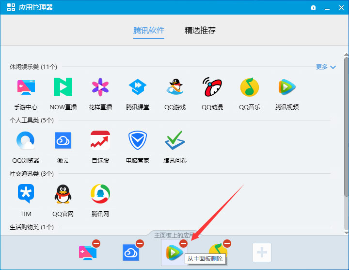 如何更換QQ主板上的應用？QQ主板應用更換教程